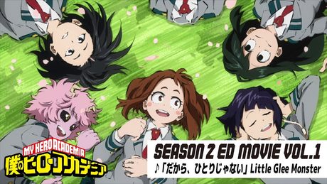 『僕のヒーローアカデミア』ヒロアカ2期第1クールノンクレジットエンディング映像/EDテーマ:「だから、ひとりじゃない」Little Glee Monster/ヒロアカED