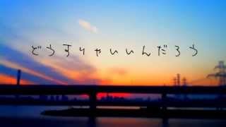 零れる日々の色 歌ってみた【まじ娘】