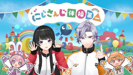 【MV】にじさんじ体操第一 / にじさんじ