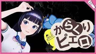 【大泣き】からくりピエロ/40mP【歌ってみた】