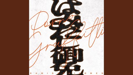 ポルノグラフィティ 『はみだし御免』