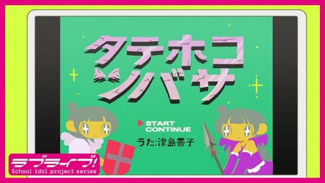 【YouTube限定公開】タテホコツバサ Special MV