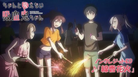 ちゃんと吸えない吸血鬼ちゃん」ED | H△G, 石川月菜(CV.田中美海)「線香花火」