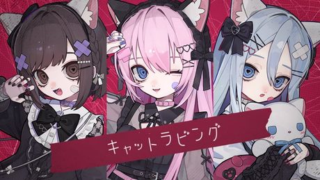 キャットラビング / 25時、ナイトコードで。 × 巡音ルカ