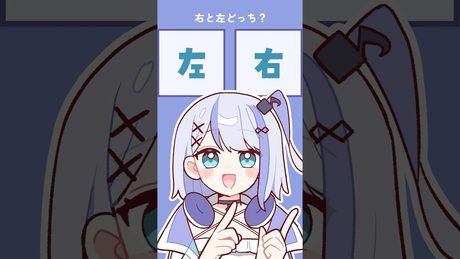 どっち？！/音ノ乃のの