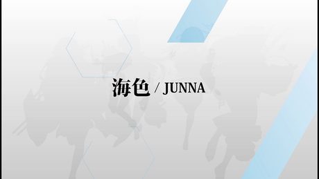 【試聴動画】海色 / JUNNA(Cover Ver.)_「KanColle Memorial Compilation」より