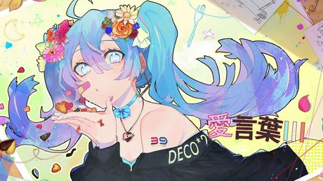 愛言葉Ⅲ/そらる【歌ってみた】