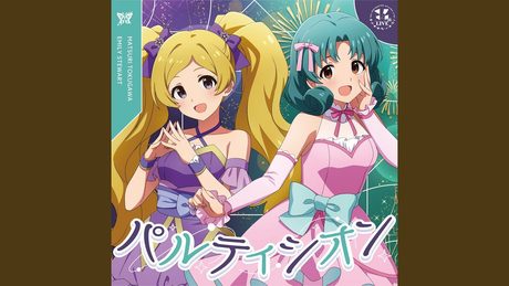 パルティシオン