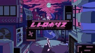 【シスター】レトロポリス【歌ってみた】