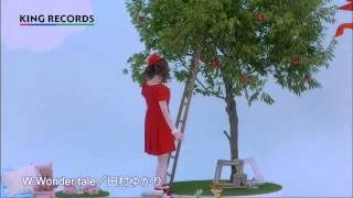 田村ゆかり／「W:Wonder tale」MUSIC VIDEO