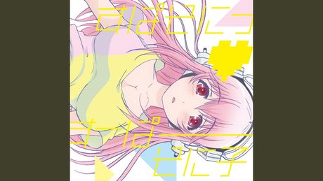 すぱそにっ❤