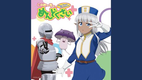 でぃざすたー☆ひーらー