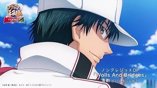 【ノンクレOP】アニメ『新テニスの王子様 U-17 WORLD CUP 決勝メンバー決定戦』「Walls And Bridges」青酢