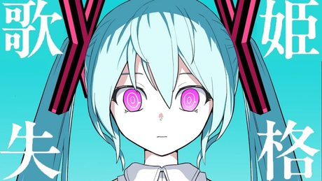 歌姫失格/聖狼殿下【歌ってみた】