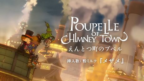 『映画 えんとつ町のプペル』劇中挿入歌：粉ミルク「メザメ」