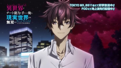 TVアニメ『異世界でチート能力を手にした俺は、現実世界をも無双する ~レベルアップは人生を変えた~』ノンテロップエンディング映像
