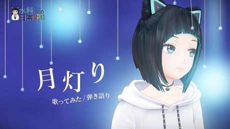 月灯り/雨宮天【歌ってみた】【弾き語り】