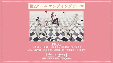 TVアニメ『クールドジ男子』第2クール ノンクレジットエンディング映像|2022年10月10 日(月)よりテレビ東京、AT-X、BS11にて好評放送中