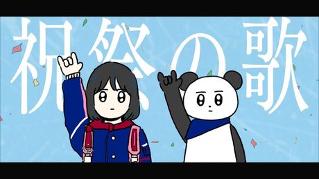 三月のパンタシア 『アイビーダンス』