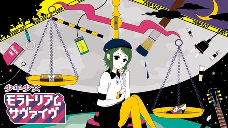 少年少女モラトリアムサヴァイヴ / shounen shoujo moratorium survive - TOKOTOKO（西沢さんP） feat.GUMI