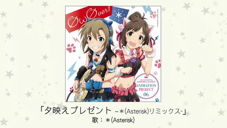 【アイドルマスター】夕映えプレゼント　-＊(Asterisk)リミックス-(歌：＊(Asterisk) [前川みく×多田李衣菜])
