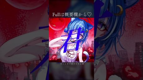 IRIS OUT - 米津玄師 / 歌ってみた【海月雲ろあ】#vtuber #shorts #cover #チェンソーマン