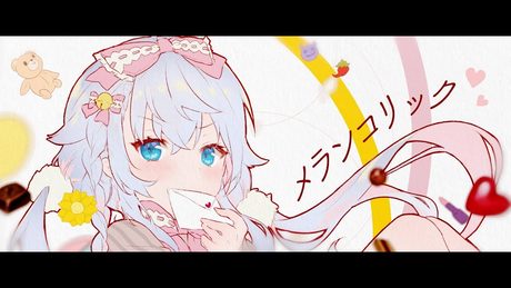 ♡メランコリック EUROBEAT.ver♡/カグラナナ
