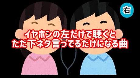 カップルがイヤホンで一緒に聴いたら別れる曲【イヤホンで聴くとシリーズ】