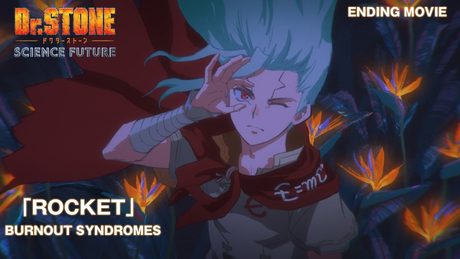 『Dr.STONE SCIENCE FUTURE』第3クール ED「ROCKET」BURNOUT SYNDROMES