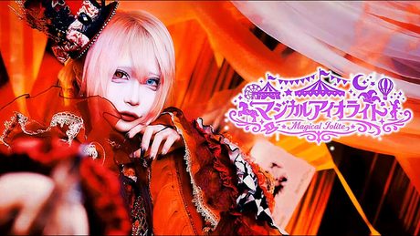 カミサマパレード「マジカルアイオライト」 - サムネイル