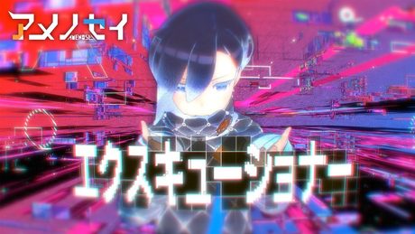 エクスキューショナー（Official Music Video） #アメノセイ #鬱P