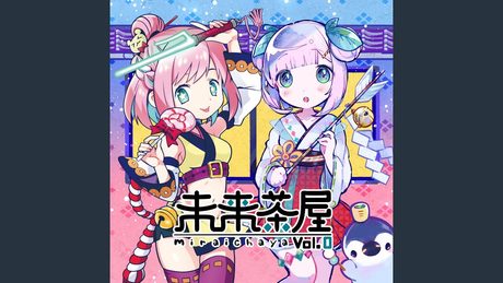 白猫海賊船 (feat. 日南結里)