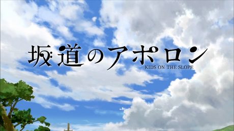 『坂道のアポロン』オープニングムービー │「坂道のメロディ」YUKI