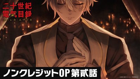 二十世紀電氣目録-ユーレカ・エヴリカ-』OP 第貳話｜五阿弥ルナ『ユーレカ・エヴリカ』