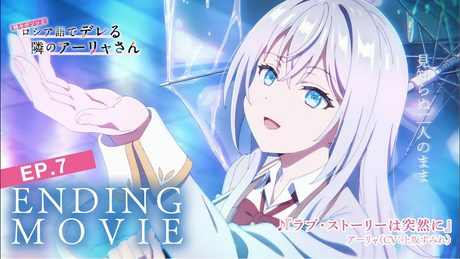 【ロシデレ】ED「ラブ・ストーリーは突然に」(第7話)