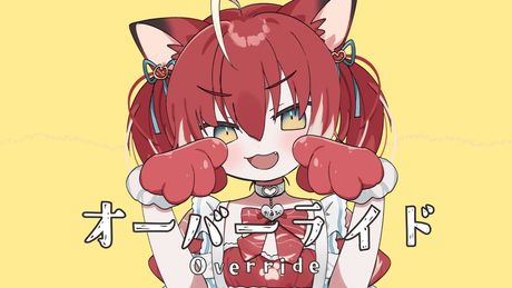 オーバーライド / 赤見かるび【cover】