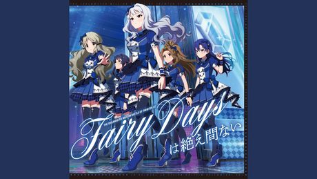 Fairy Daysは絶え間ない