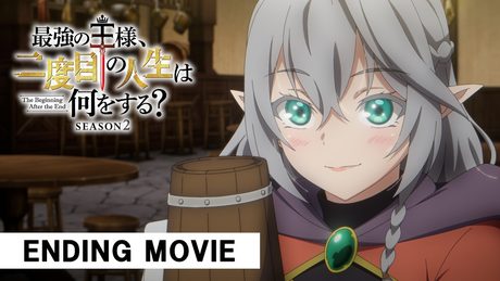 『最強の王様、二度目の人生は何をする？』Season2 ED　「二つの道」