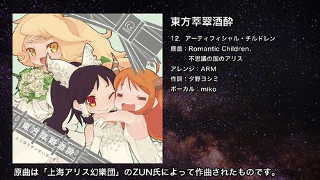 【東方】アーティフィシャル・チルドレン【IOSYS】
