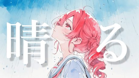 葬送のフリーレン ヨルシカ - 晴る【cover】重音テト