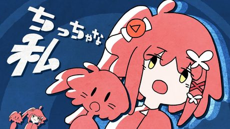ちっちゃな私 - マサラダ // Covered by 心白てと