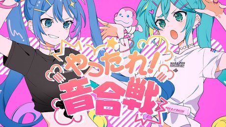 やったれ!音合戦 / まらしぃ(marasy)feat.初音ミク(Hatsune Miku)