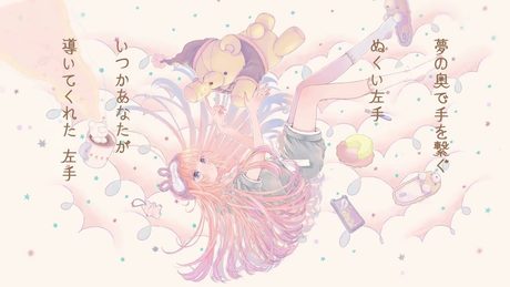 『ソルティメロウ』 / feat. 可不