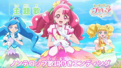 「ヒーリングっど♥プリキュア」前期エンディング主題歌「ミラクルっと♥Link Ring!」(ノンテロップver)