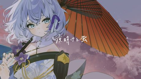 【オリジナルMV】夜明けと蛍 和風アレンジ - covered by 明智光月【歌ってみた】