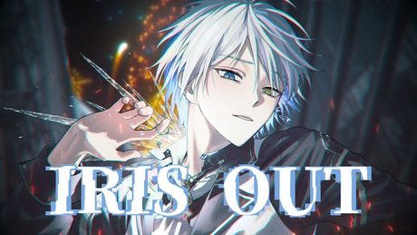 IRIS OUT / 歌ってみた covered by 氷乃渚