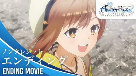 アニメ『ライザのアトリエ ~常闇の女王と秘密の隠れ家~』ノンクレジットエンディング|Awkmiu「アロー」