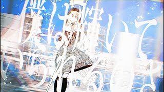 果てぬミライのその先へ / たべっこ (シスター・クレアcover)