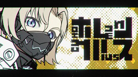【歌ってみた】ホムンクルス/風楽奏斗 cover