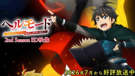 『ヘルモード ~やり込み好きのゲーマーは廃設定の異世界で無双する~』2nd Season ED|チョーキューメイ「Firetail」